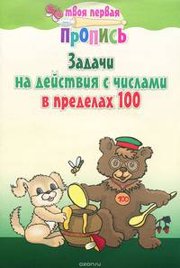 Математика. Тетрадь для закрепления знаний. 2 класс