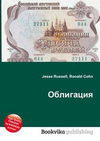 Облигация