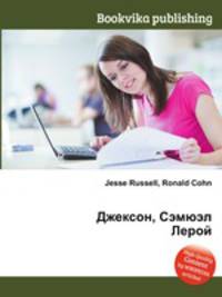 Джексон, Сэмюэл Лерой