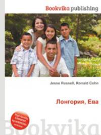 Лонгория, Ева