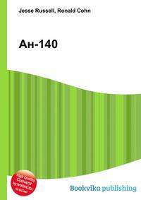 Ан-140