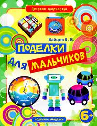 Поделки для мальчиков