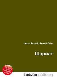 Шариат