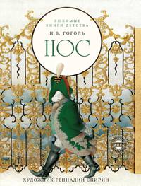 Нос
