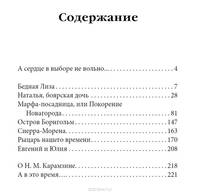 Бедная Лиза