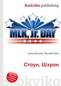 Стоун, Шэрон