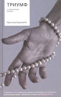 Триумф