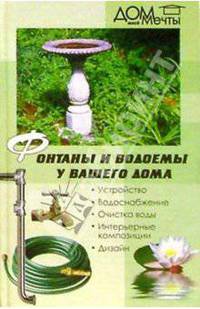 Фонтаны и водоемы у вашего дома