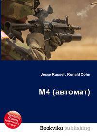M4 (автомат)