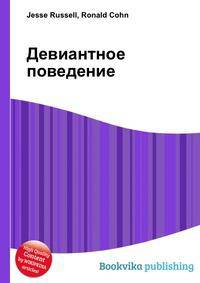 Девиантное поведение