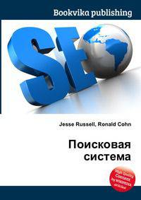 Поисковая система