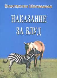Наказание за блуд