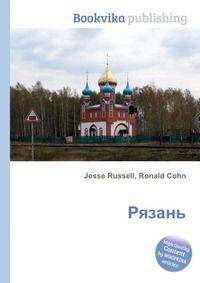 Рязань