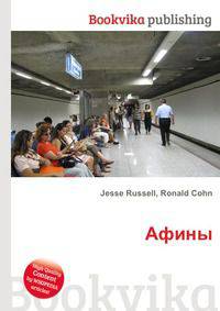 Афины