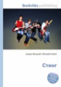 Стинг