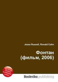 Фонтан (фильм, 2006)
