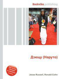 Дзюцу (Наруто)