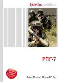 РПГ-7