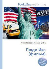 Люди Икс (фильм)