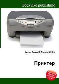 Принтер
