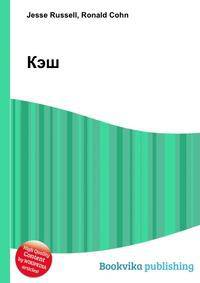 Кэш
