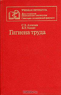 Гигиена труда