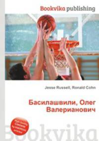 Басилашвили, Олег Валерианович