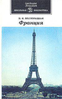 Франция