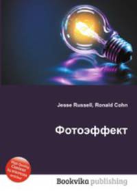 Фотоэффект