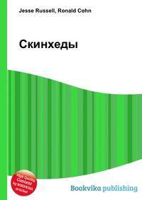Скинхеды