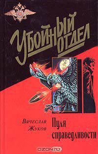 Пуля справедливости