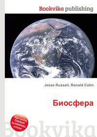 Биосфера