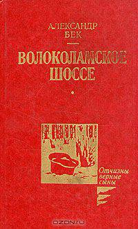 Волоколамское шоссе