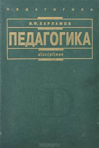 Педагогика. Учебное пособие