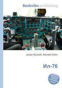 Ил-76