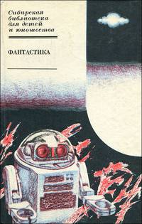 Фантастика