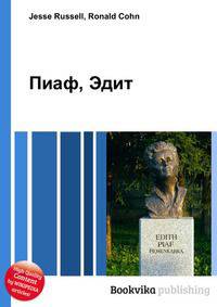 Пиаф, Эдит