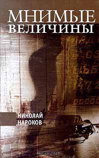 Мнимые величины