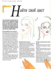 Секреты очарования