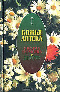 Скорая помощь в дорогу