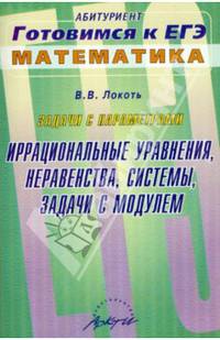 Задачи с параметрами. Иррациональные уравнения