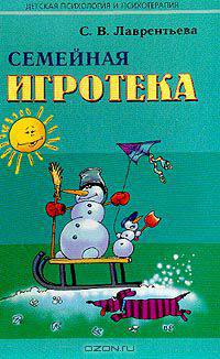 Семейная игротека