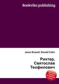 Рихтер, Святослав Теофилович
