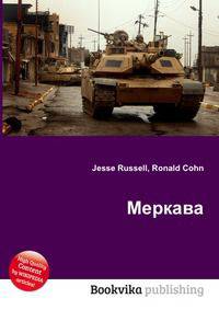 Меркава