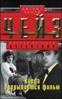 Когда прерываеться фильм