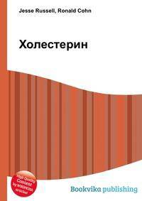 Холестерин