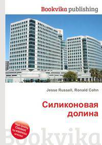 Силиконовая долина