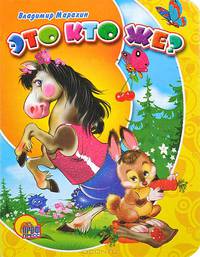 Это кто же? (мини)