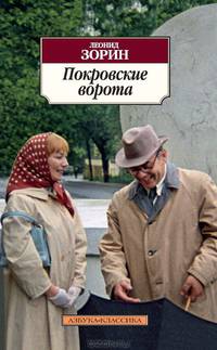 Покровские ворота