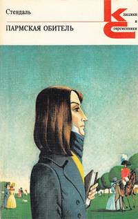 Пармская обитель